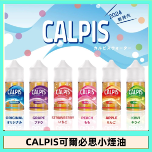 CALPIS Show可爾必思秀乳酸菌煙油