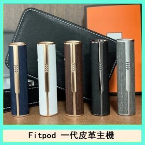 Fitpod皮革一代主機系列通用愛馬仕悅刻主機