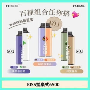 凱斯KISS拋棄式6500口一次性電子煙磁吸式混搭口味充電款