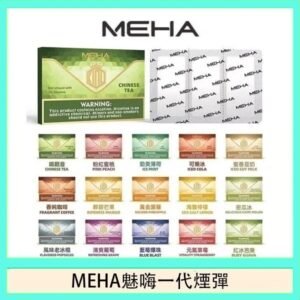 MEHA魅嗨一代通用煙彈陶瓷芯霧化技術3顆裝