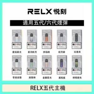 RELX五代幻影主機悅刻霧化桿·兼容四五六代煙彈