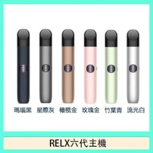 Relx悅刻主機六代Infinity 2 大/小煙量調節