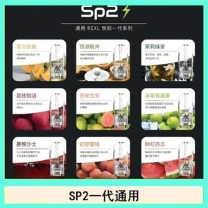 馬來西亞SP2S煙彈悅刻relx/ilia一代通用彈
