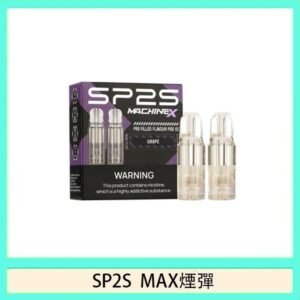 SP2S MAX 煙彈2顆裝適配SP2S MAX主機