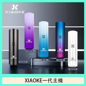 XIAOKE梟客一代電子煙智能變檔主機|5色可選|通用一代煙彈