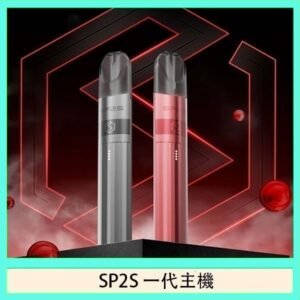 SP2S思博瑞升級款電子煙主機電鍍鈦色一代煙彈通用