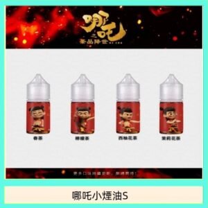 哪吒小煙油30ML（50MG）