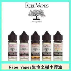 Ripe Vapes生命之樹VCT雪茄聖胡安小煙油官網