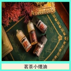 茗茶小煙油30ml（0mg/30mg）日本進口