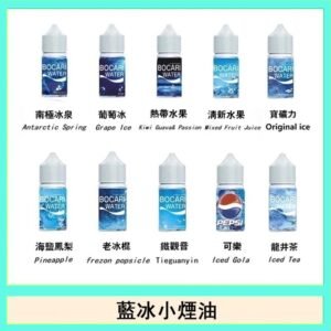 藍冰系列電子煙主機小煙油30ml（4%）