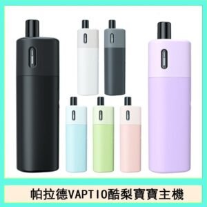 帕拉德VAPTIO AVOCADO BABY KIT酪梨寶寶主機空倉煙彈