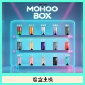 TOKYO Mohoo Box 東京魔盒電子煙主機煙桿