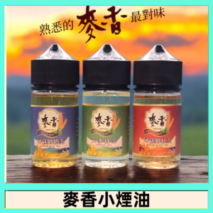 Wheat milk tea麥香煙油 麥香奶茶 麥香紅茶 麥香綠茶